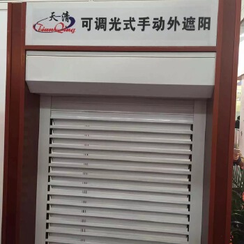 可调光式手动外遮阳