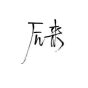 郭**_on BuildMost